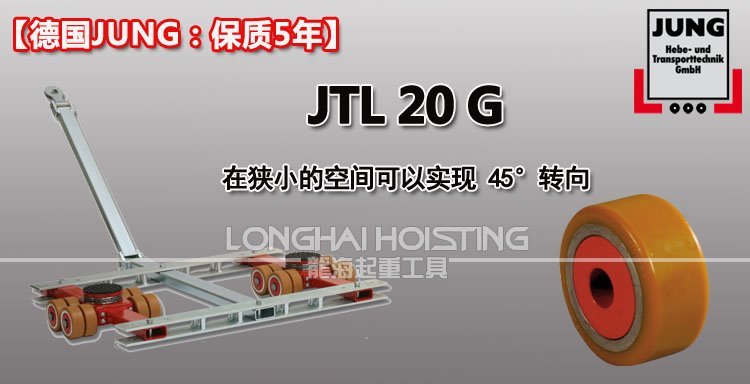 德國JUNG JTL20G帶框架組合式搬運(yùn)小坦克 德國JUNG JTL20G帶框架組合式搬運(yùn)小坦克