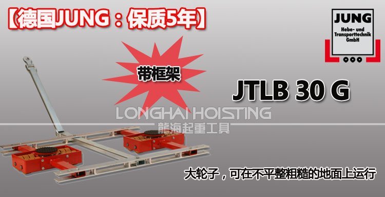 德國JUNG JTLB30G帶框架組合式搬運小坦克 德國JUNG JTLB30G帶框架組合式搬運小坦克