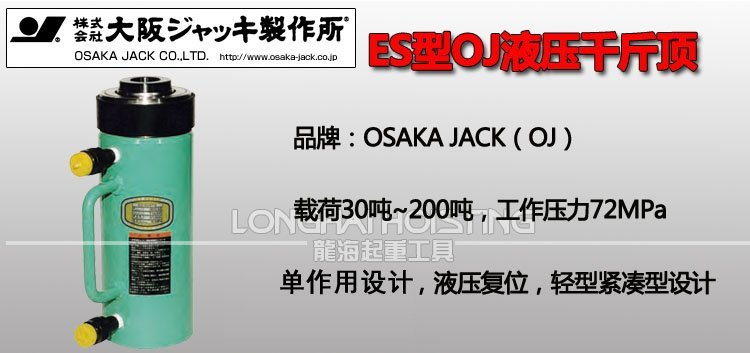 OSAKA?JACK ES分離式千斤頂