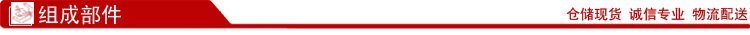 組成部件 組成部件