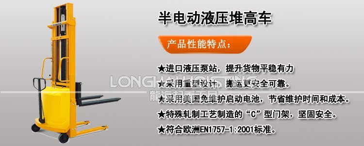 半電動(dòng)液壓堆高車(chē)
