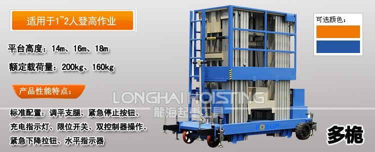 多桅柱高空作業平臺