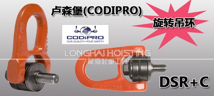 DSR+C盧森堡吊環