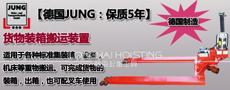 JUNG貨物裝箱搬運(yùn)裝置