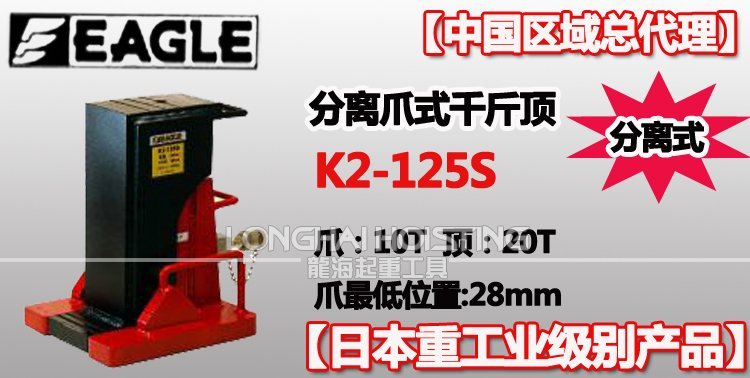 K2-125S分離式爪式千斤頂 K2-125S分離式爪式千斤頂