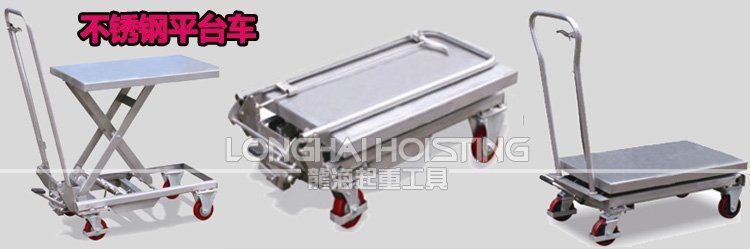 不銹鋼液壓手推平臺(tái)車(chē) 不銹鋼液壓手推平臺(tái)車(chē)