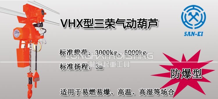VHX型三榮氣動(dòng)葫蘆圖
