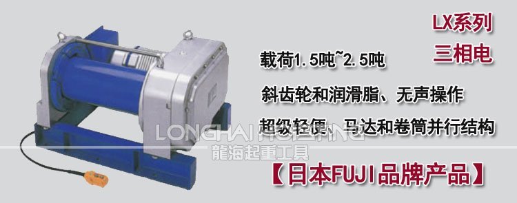 日本FUJI LX鋁合金卷揚機 日本FUJI LX鋁合金卷揚機