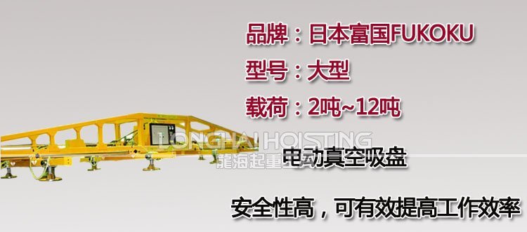 FUKOKU大型電動(dòng)真空吸盤