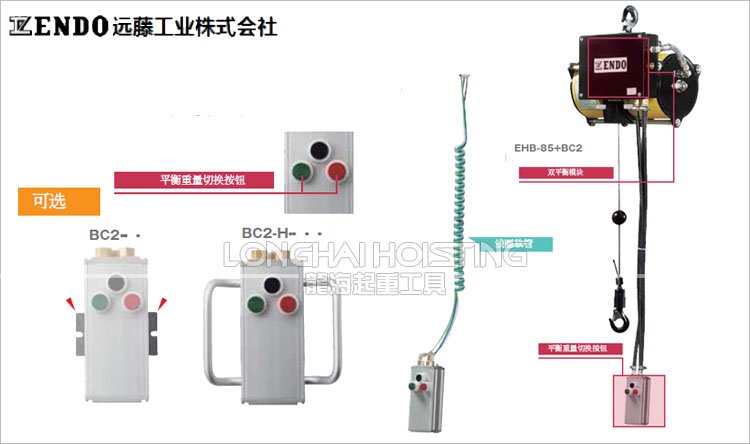 遠(yuǎn)藤ENDO BC2氣動平衡吊 遠(yuǎn)藤ENDO BC2氣動平衡吊