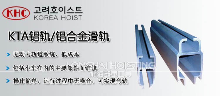 韓國(guó)KHC KTA鋁合金滑軌