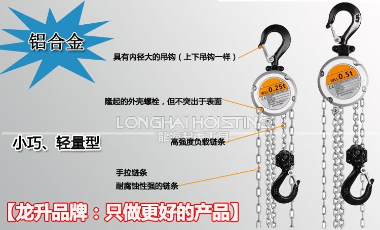 龍升MACH鋁合金手拉葫蘆