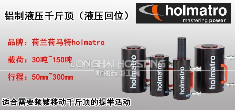 holmatro鋁制液壓千斤頂 holmatro鋁制液壓千斤頂