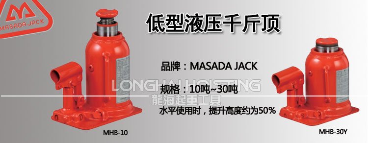 馬沙達MASADA低型液壓千斤頂