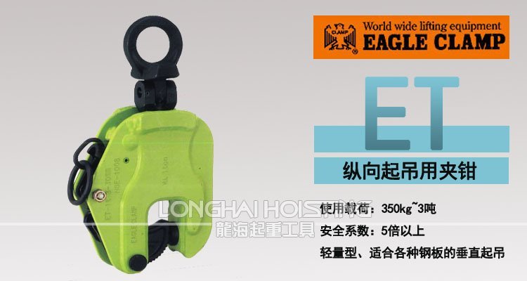 鷹牌ET型豎吊鋼板起重鉗