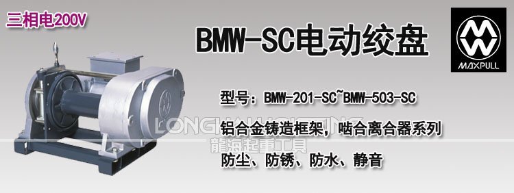 日本Maxpull BMW-SC電動絞盤 日本Maxpull BMW-SC電動絞盤