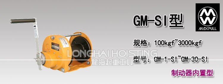 大力Maxpull GM-SI手搖絞盤 大力Maxpull GM-SI手搖絞盤