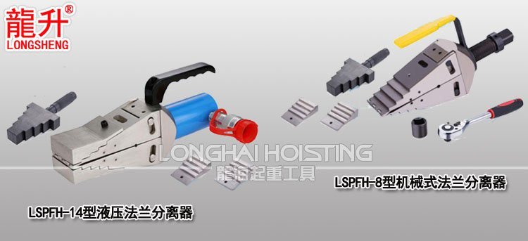 龍升法蘭分離器