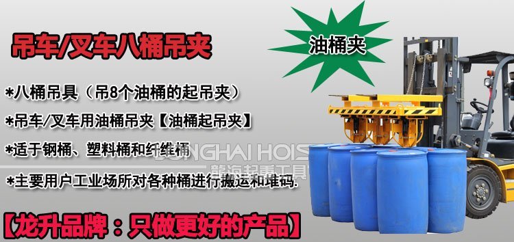 叉車/吊車八油桶吊夾