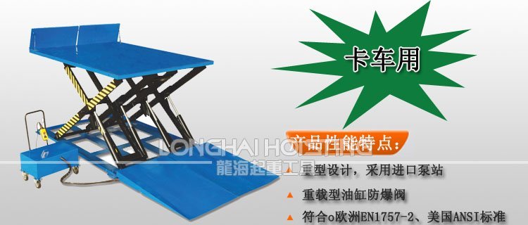 卡車(chē)用電動(dòng)升降平臺(tái)