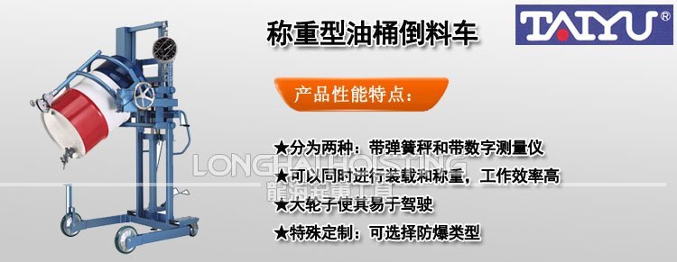 TAIYU稱重型油桶倒料車 TAIYU稱重型油桶倒料車